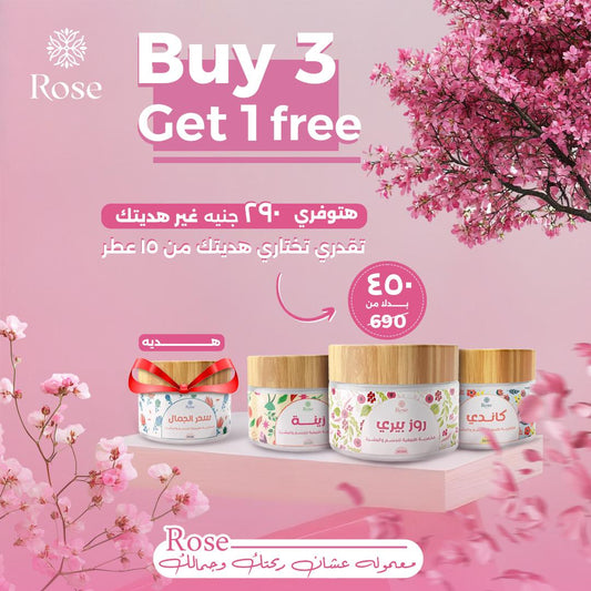 Get 3 of our premium products,( save 240 EGP, and enjoy a free product 20g  gift!) Limited time offer.